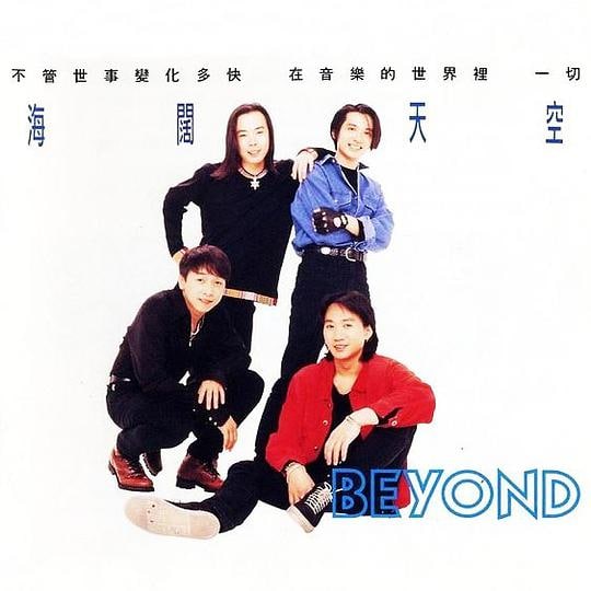 BEYOND 专辑合集  1.31G